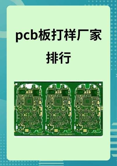 電路板打樣制作，電路板打樣是什么意思